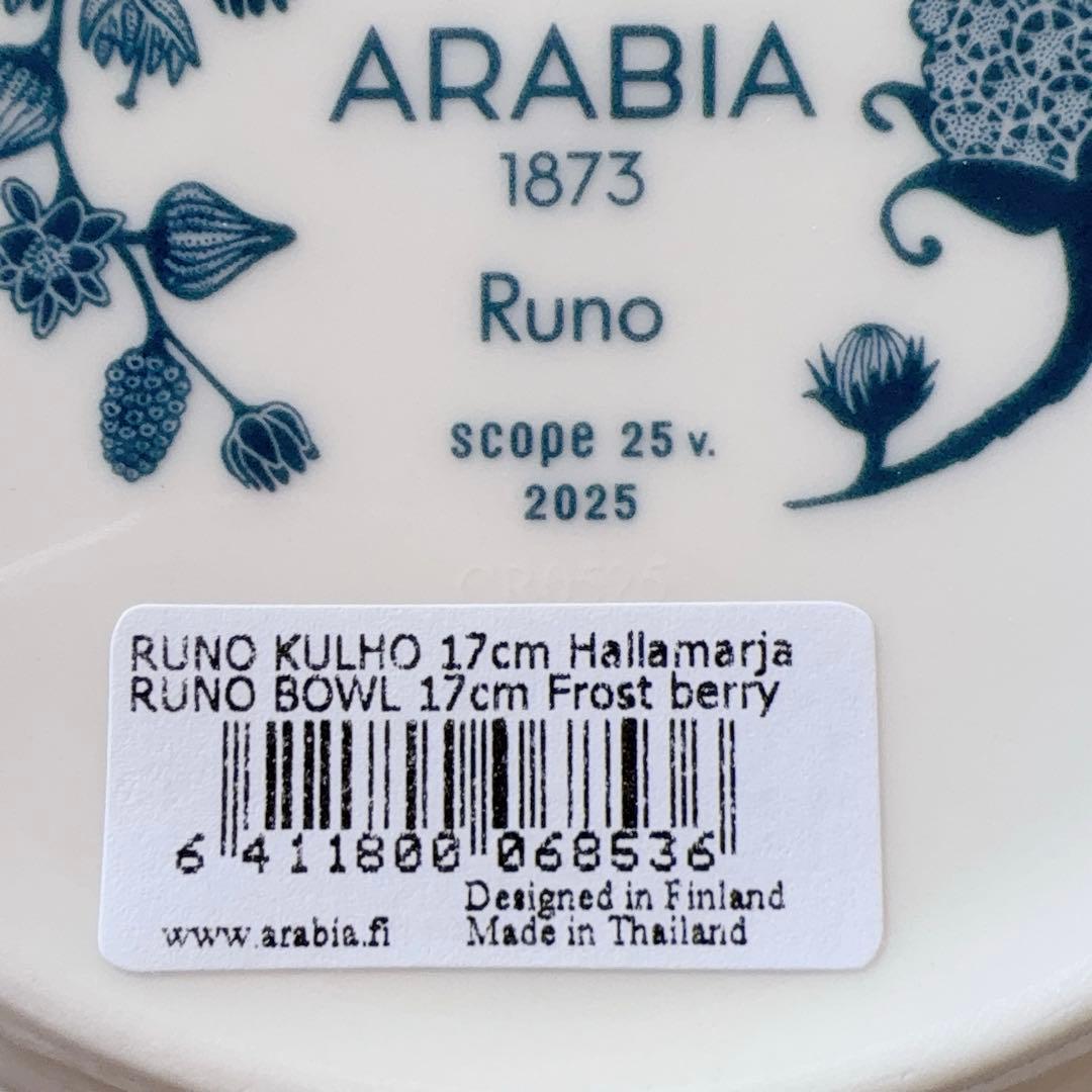 《完売品》アラビア ルノ フロストベリー17cmボウルscope25周年ロゴ付