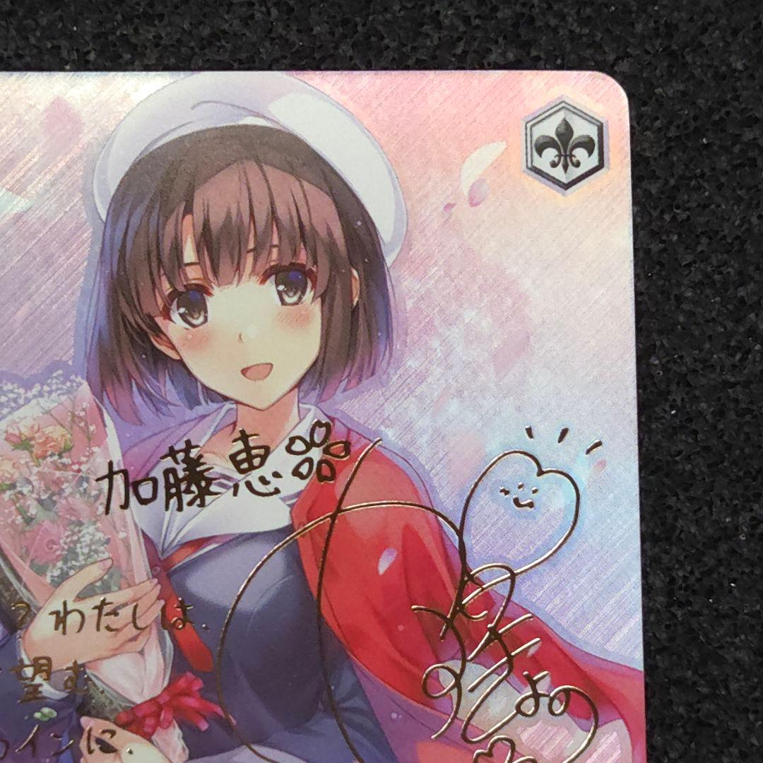 富士見ファンタジア文庫 Vol.2　あなただけのメインヒロイン 恵　冴えカノ