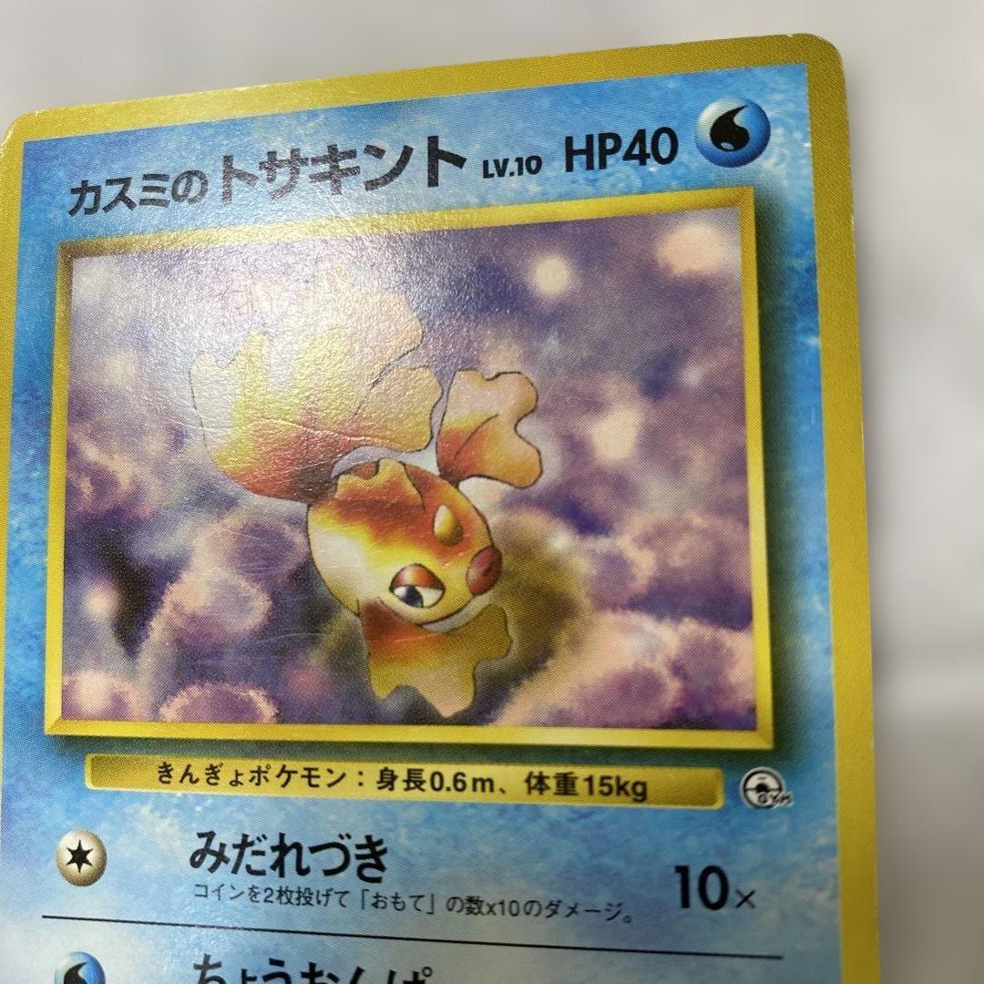 旧裏 ポケモンカード カスミのトサキント No.118 - メルカリ