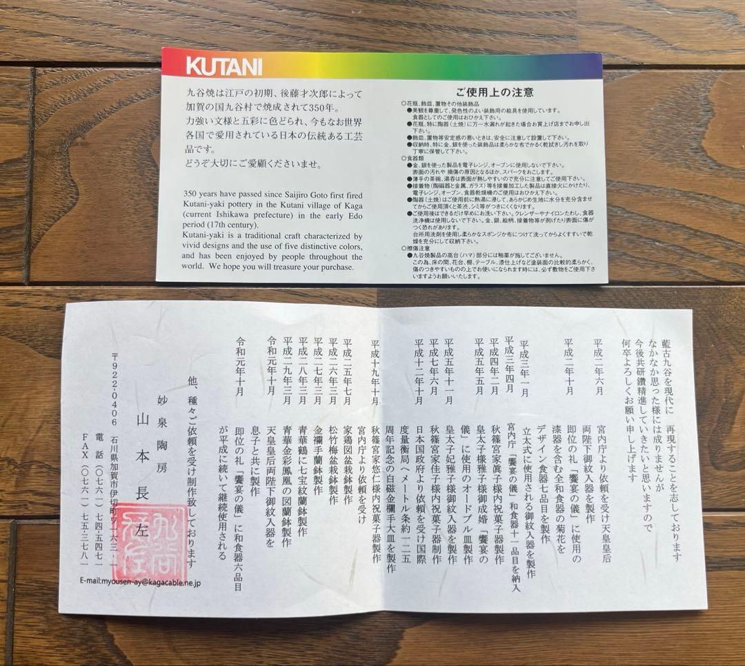 【宮内庁御用窯】5.5号皿揃 双輪文牡丹唐草 /山本長左 （木箱入り）5枚揃い