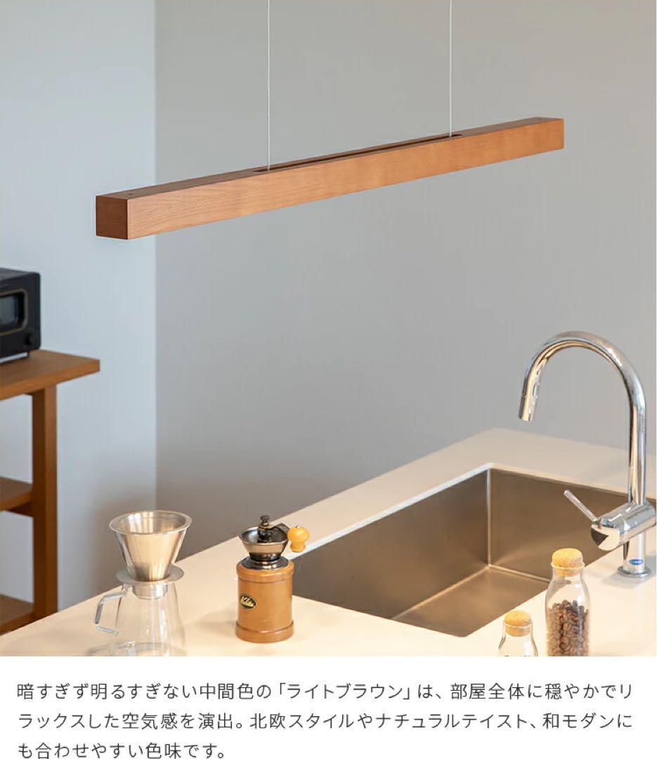 LEDペンダントライト レウッド 120cm