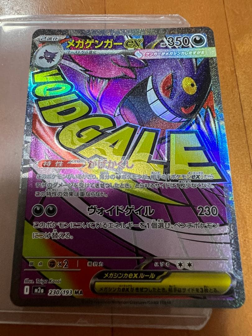 【エラーカード】メガゲンガーex MA ホロズレ　MEGAドリームex