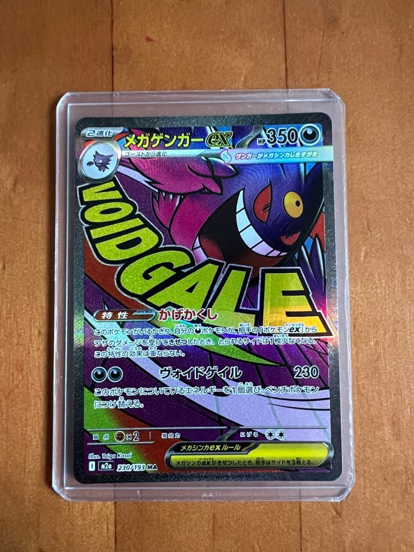 【エラーカード】メガゲンガーex MA ホロズレ　MEGAドリームex