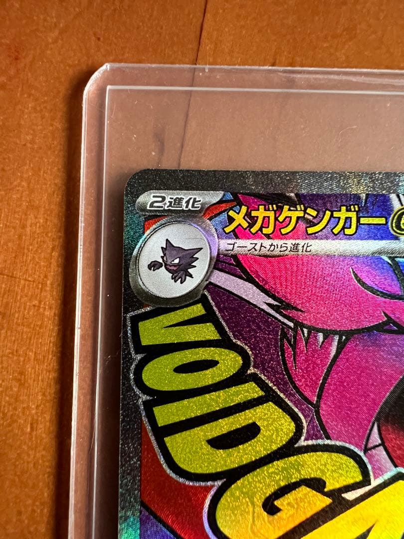 【エラーカード】メガゲンガーex MA ホロズレ　MEGAドリームex