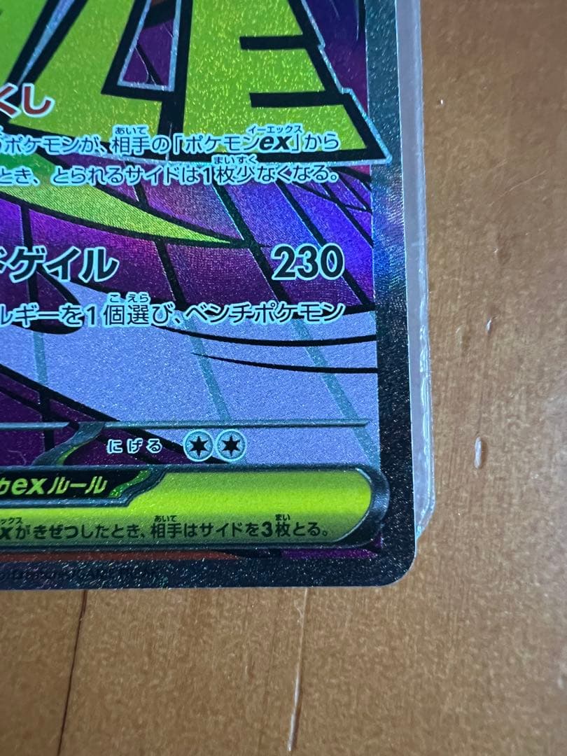 【エラーカード】メガゲンガーex MA ホロズレ　MEGAドリームex