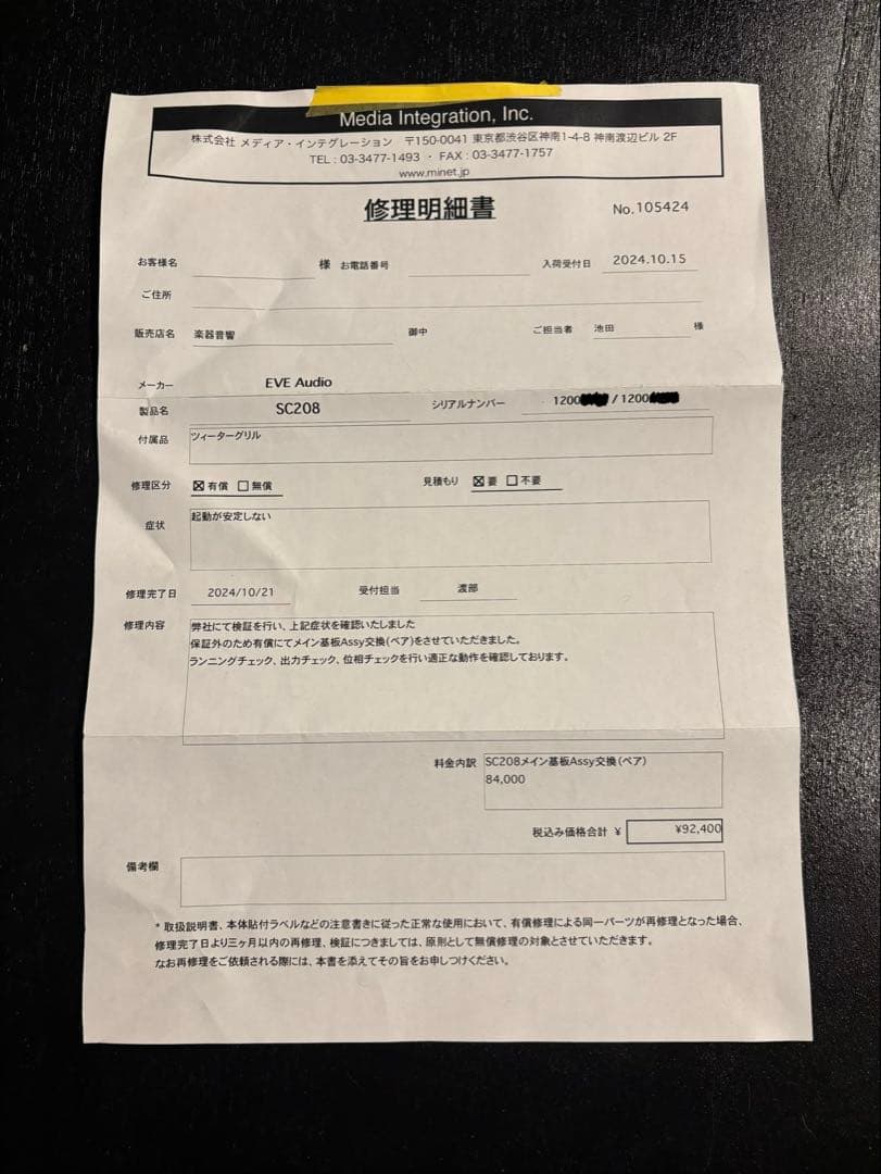 EVE AUDIO SC208 ①モニタースピーカー 基盤Assy交換済 - メルカリ