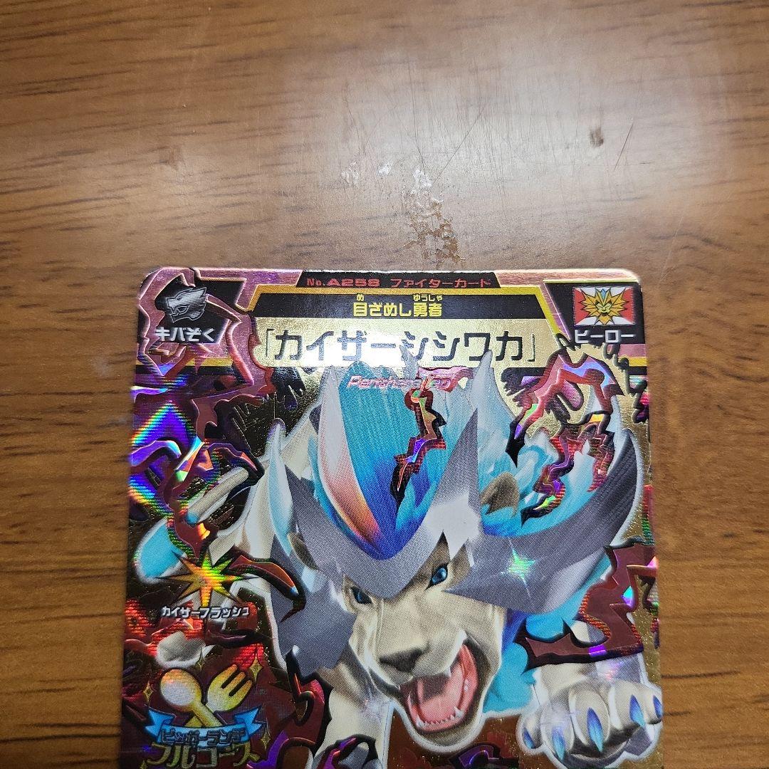 アニマルカイザー・カイザーシシワカ | Mercari メルカリ｜8mart - The