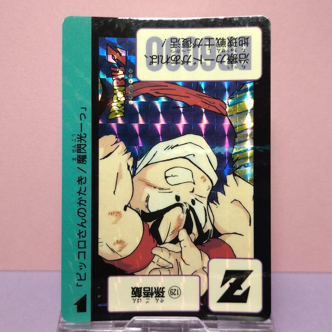 No.129 1995年 ドラゴンボールZ カードダス 本弾3＋4 復刻版 希少