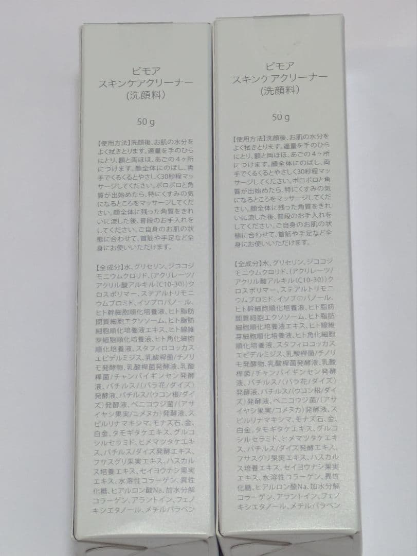 MerryBIMORE スキンケアクリーナー 50g 6個セット