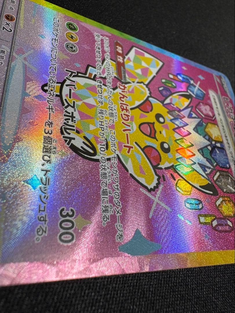 即購入OK】ピカチュウex SAR メガドリーム収録 美品スリーブ・ローダー