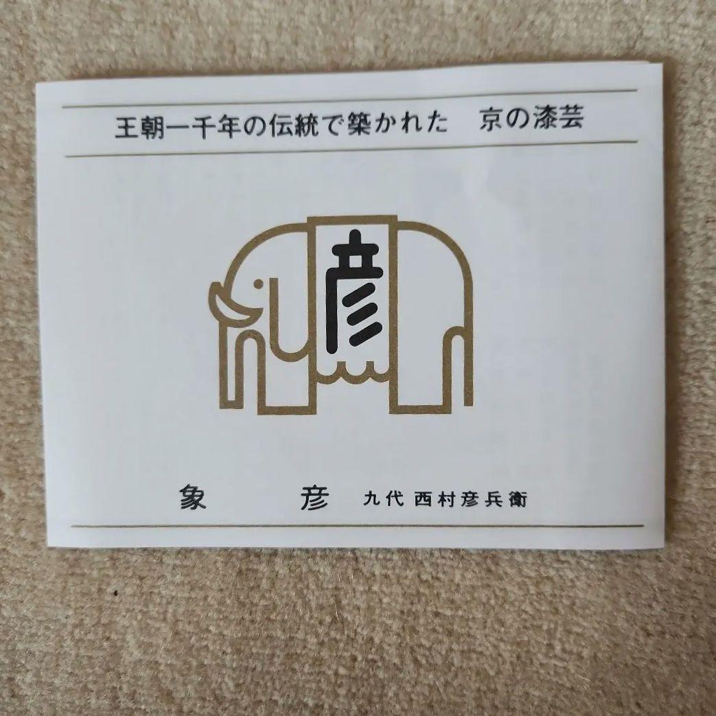 L【新品、超美品】象彦　汁椀　 日月 白檀睦美椀　五客セット