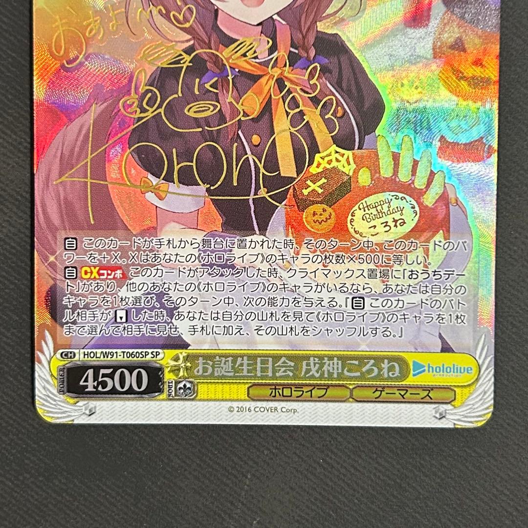 ヴァイス　SP 箔押しサイン　お誕生日会　戌神ころね　　ホロライブゲーマーズ
