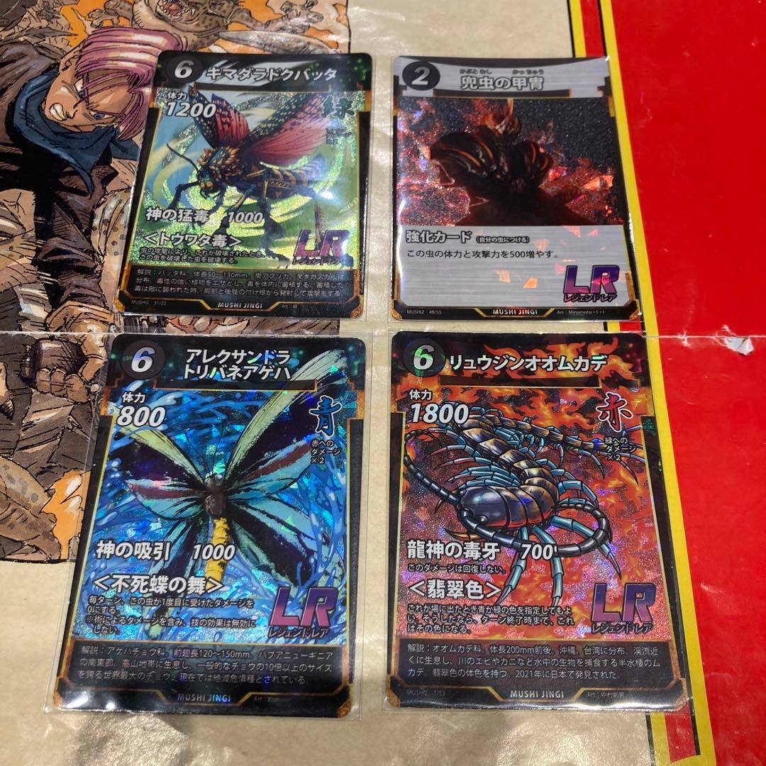 蟲神器 第2弾LR 4枚 美品 - メルカリ