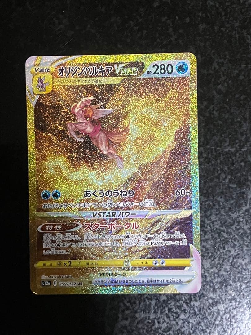 オリジンパルキアVSTAR UR S12a VSTARユニバース 259/172 - メルカリ