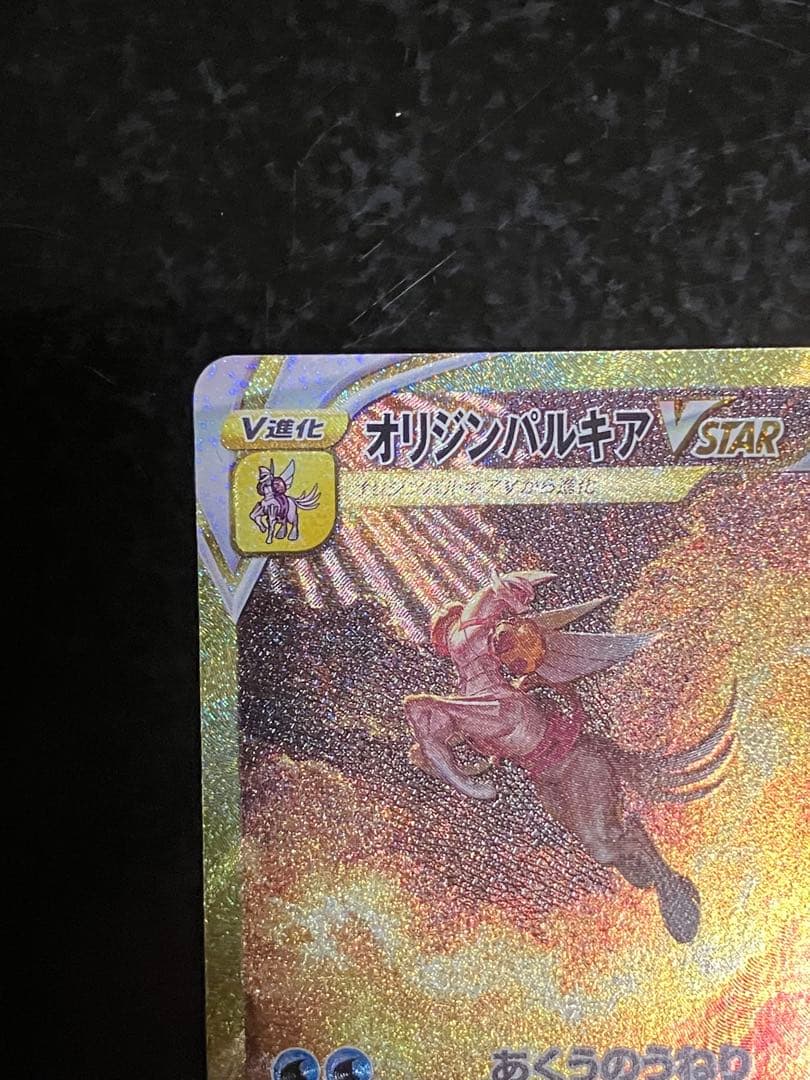 オリジンパルキアVSTAR UR S12a VSTARユニバース 259/172 - メルカリ