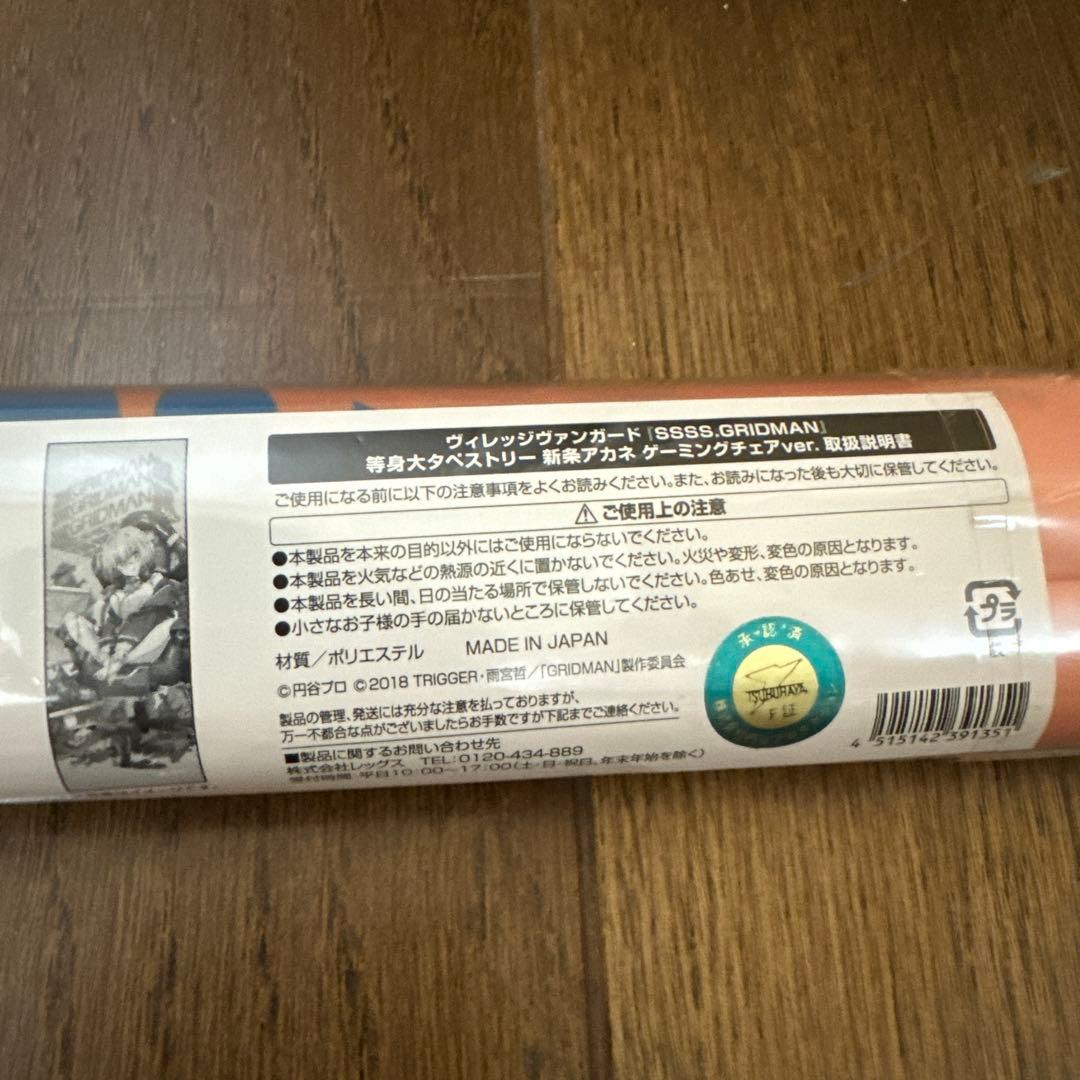 グリッドマン 新条アカネ ゲーミングチェア タペストリー ヴィレッジ