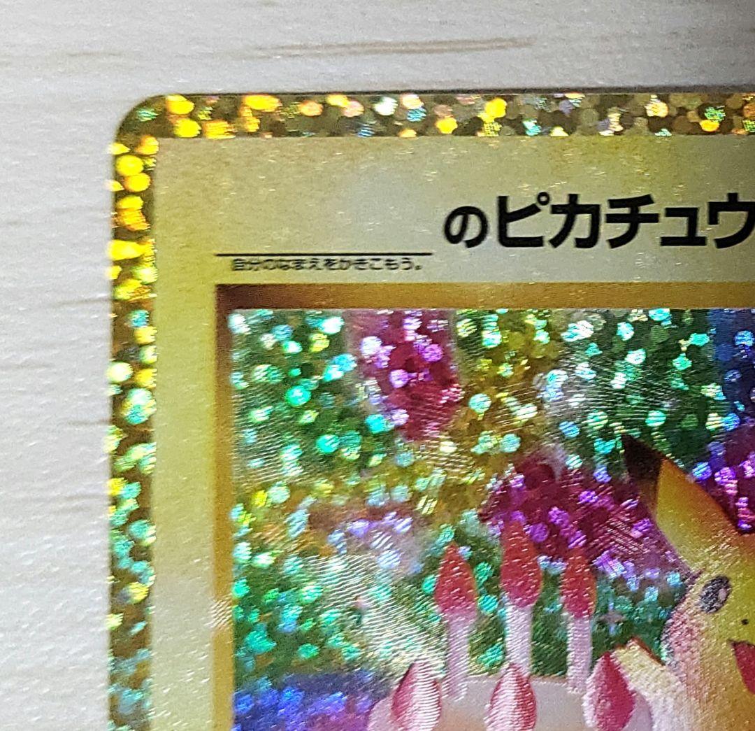 おたんじょうびピカチュウ 25th プロモ - メルカリ