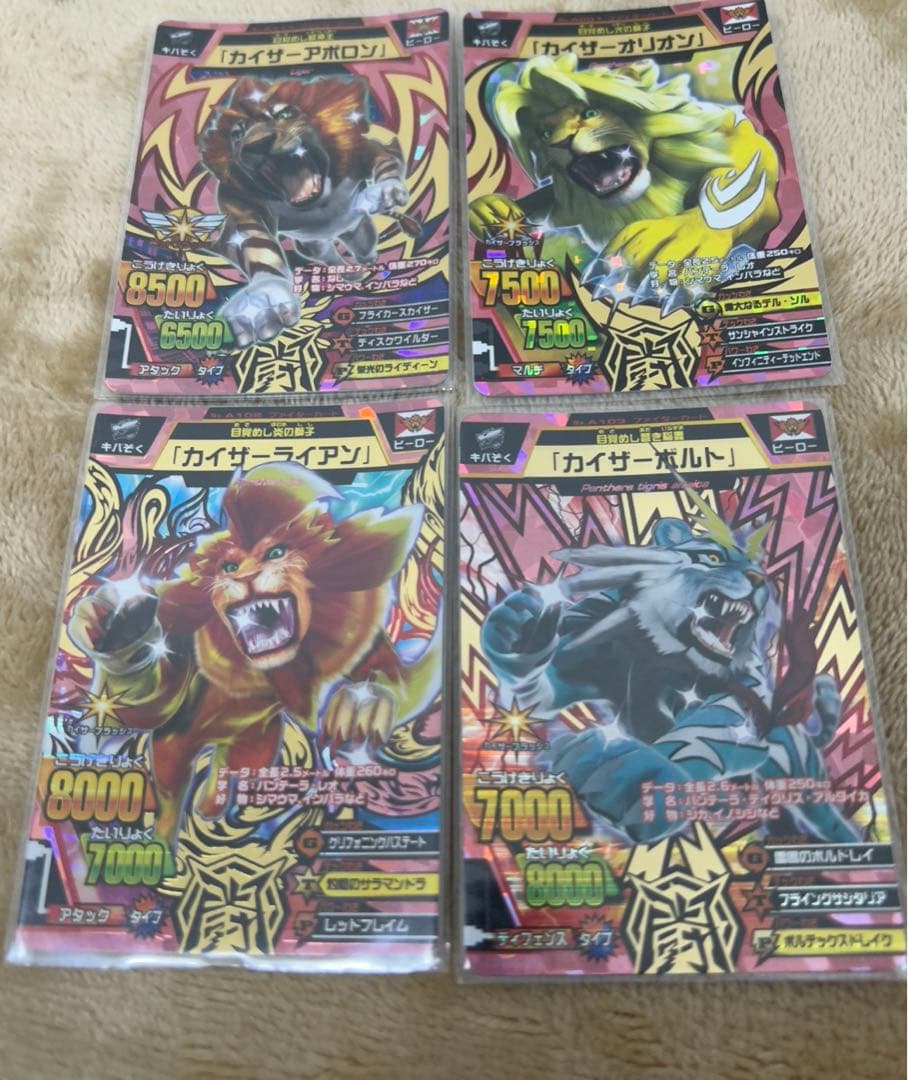 極美品】アニマルカイザー究極レア4枚セット - メルカリ