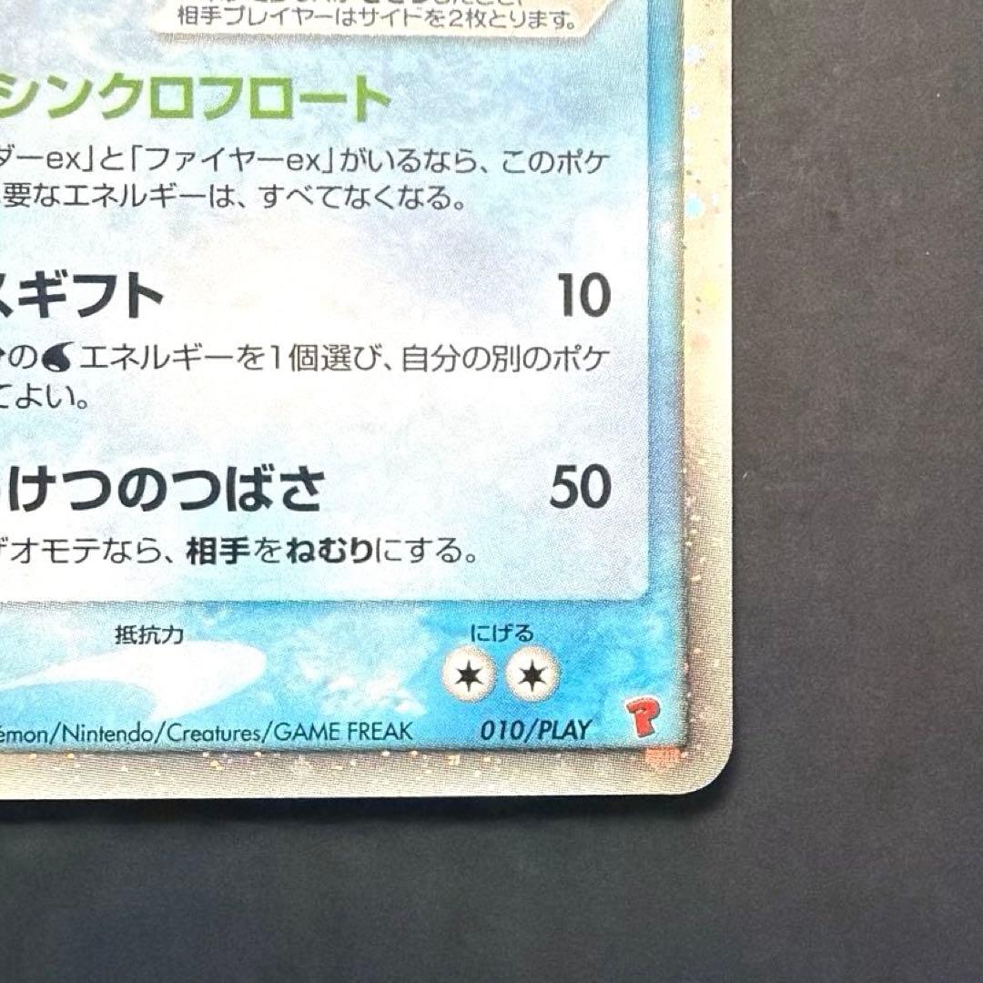 フリーザーex PROMO ポケモンカードプレイヤーズクラブ PLAYプロモカ…