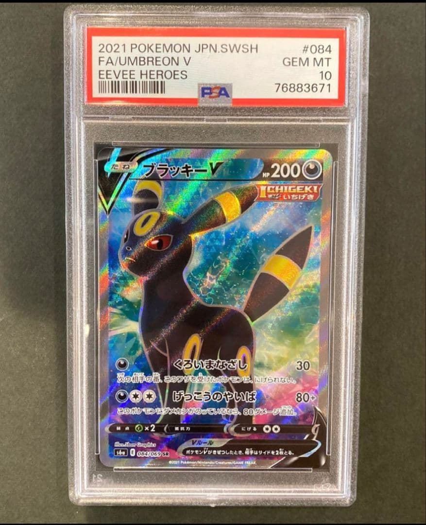 PSA10 ブラッキーV SR S6a イーブイヒーローズ 084/069 - メルカリ