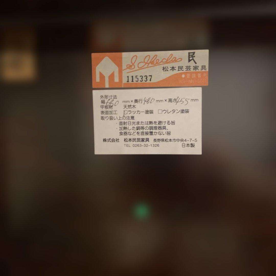 送料込み 松本民芸家具 椅子 テーブル カフェ 小物