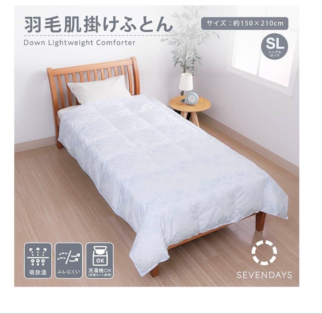 12629 nishikawa【西川】 SEVENDAYS 羽毛肌掛け布団