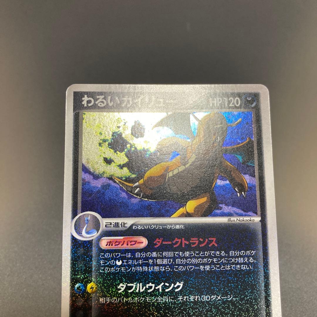 ポケカ ADV/PCG わるいカイリュー HOLO #014 - メルカリ