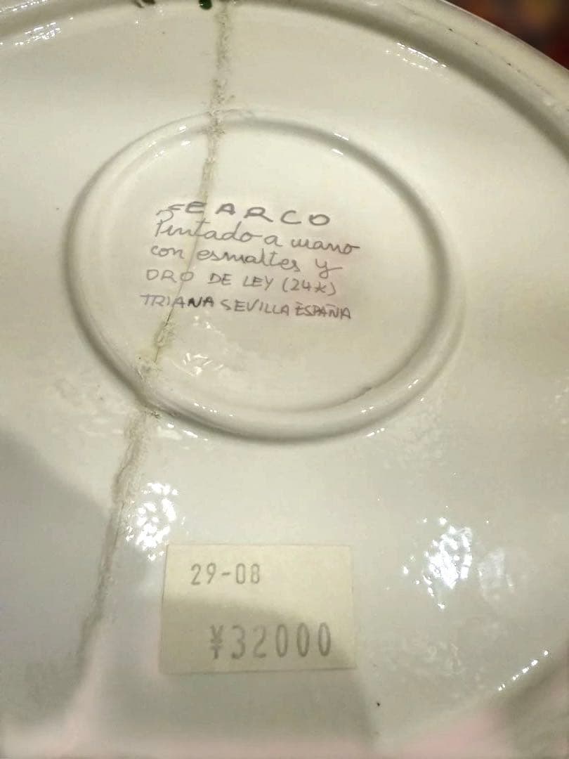 スペイン セビリア CEARCO トリアナ陶器 大皿 28.5cm 24K飾り皿