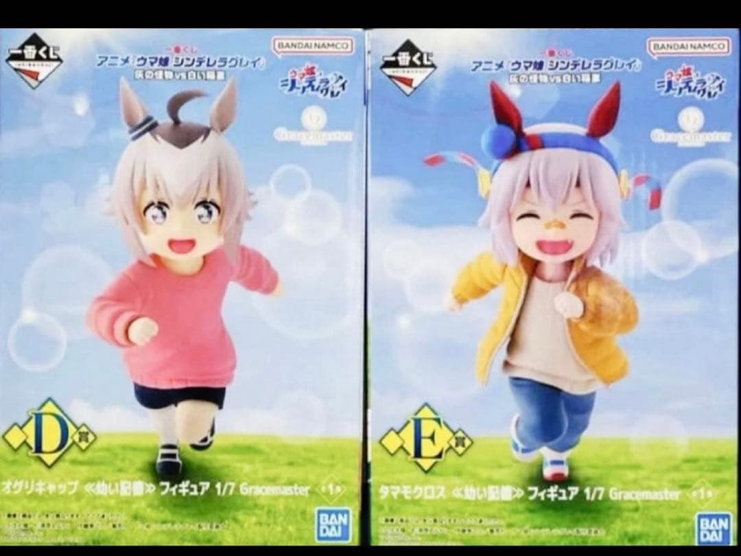 一番くじ ウマ娘 シンデレラグレイ D賞 E賞 幼い記憶 フィギュア 2点