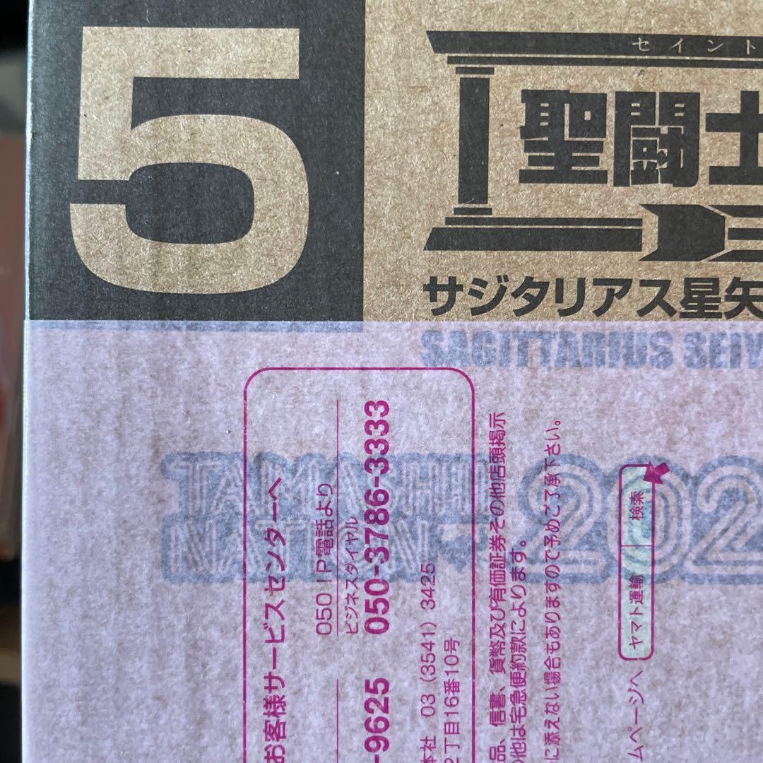 絶版　新品未開封品【抽選販売】聖闘士聖衣神話EX サジタリアス星矢 GOLD24
