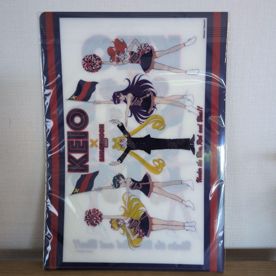 慶應連合三田会大会限定品 セーラームーンクリアファイル5枚セット