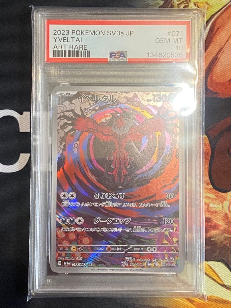 PSA10】ポケモンカード イベルタル AR sv3a レイジングサーフ - メルカリ