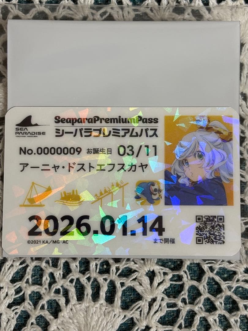 八景島シーパラダイス ARIAコラボ スタンプラリー プレミアムパス風