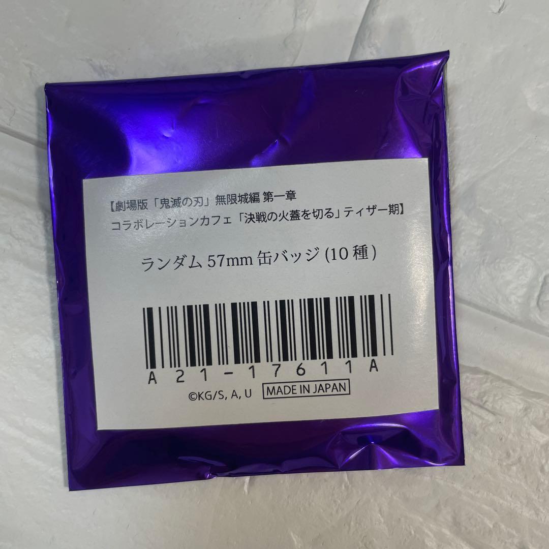 最安値❣️冨岡義勇 鬼滅の刃 無限城編 第1章ティザー期 ランダム57mm