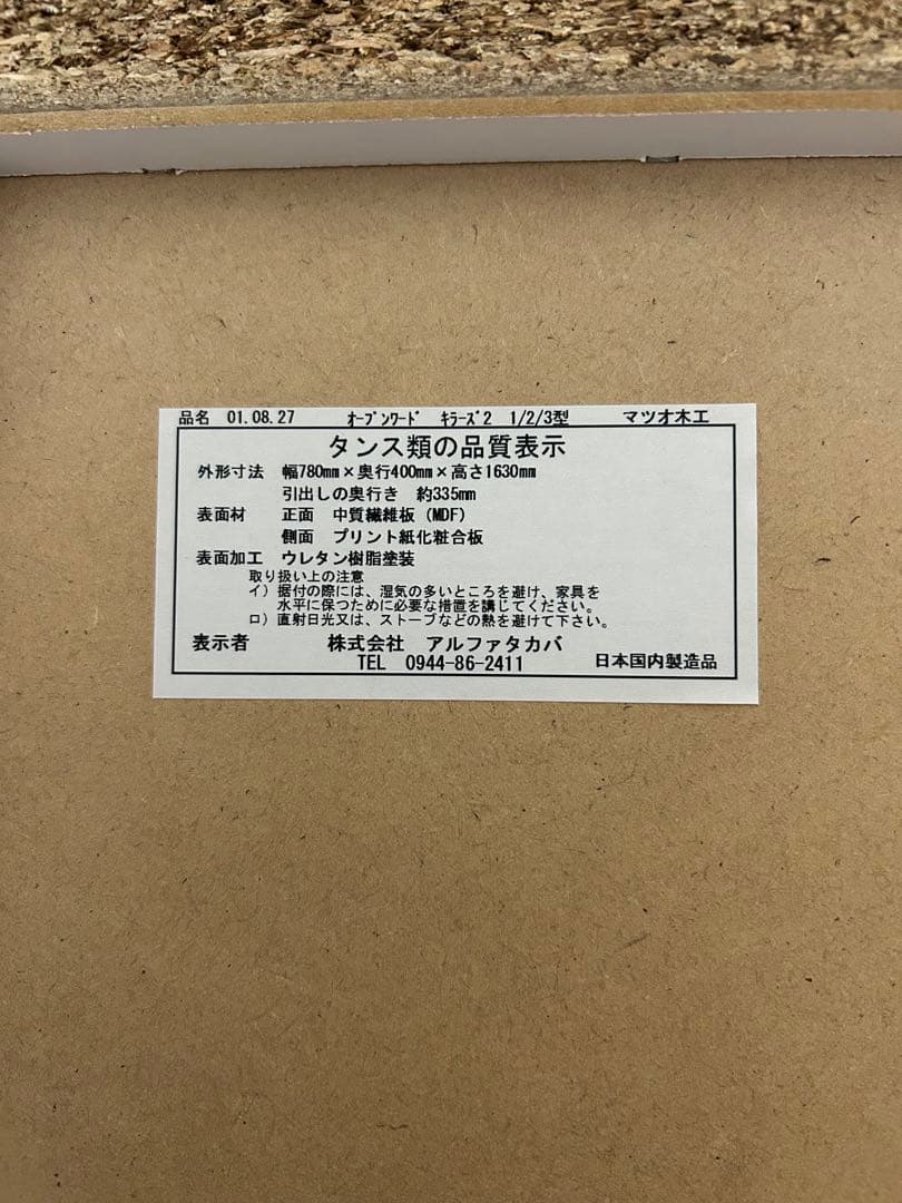 アルファタカバ オープンワード キラーズ2 木製 姫系 ワードローブ 収納棚
