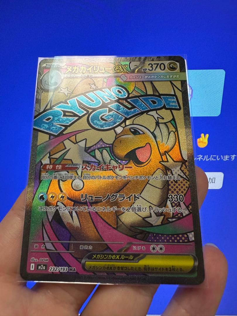 メガカイリューEX メガカイリューex【MUR】{250/193} - カードラッシュ[ポケモン]