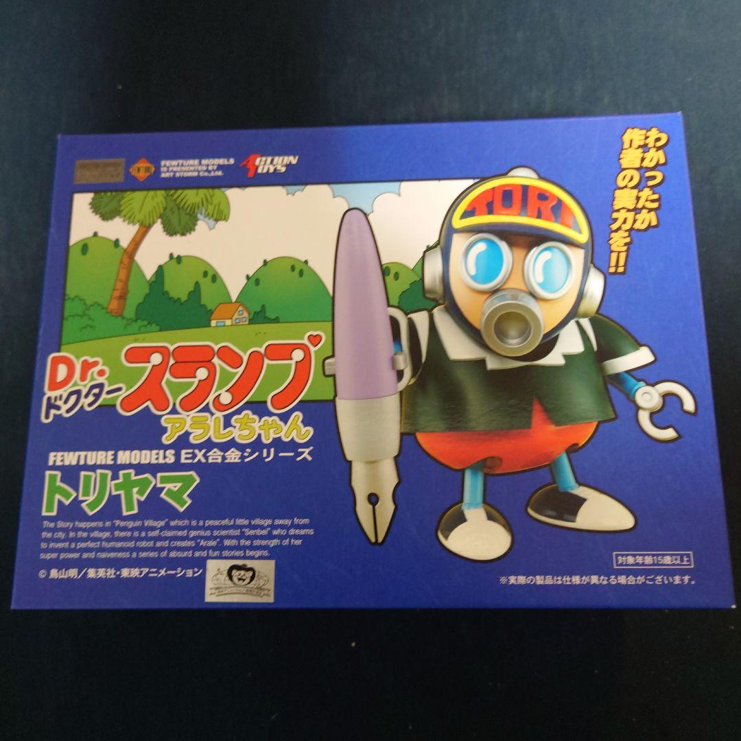 Dr.スランプ アラレちゃん フィギュア EX合金 トリヤマ トリヤマロボ