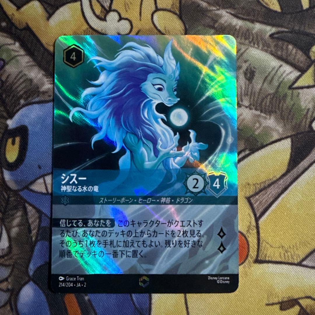ロルカナ シスー 神聖なる水の竜 エンチャンテッド 1枚 - メルカリ