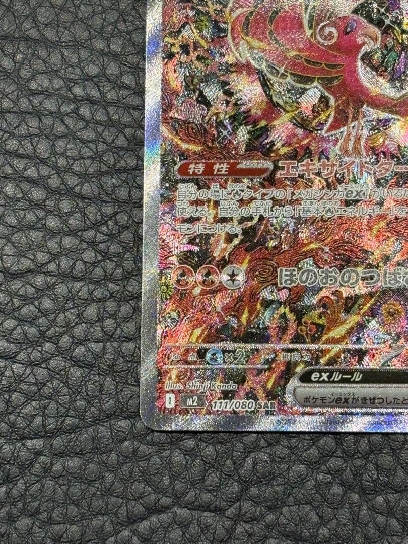 オドリドリEX SAR - メルカリ