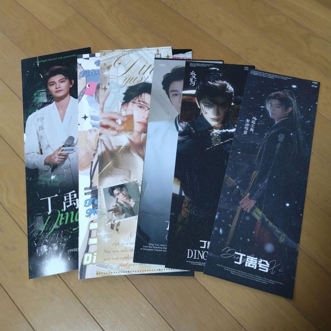 丁禹兮 ディンユーシー手幅ポスター10枚セット - メルカリ