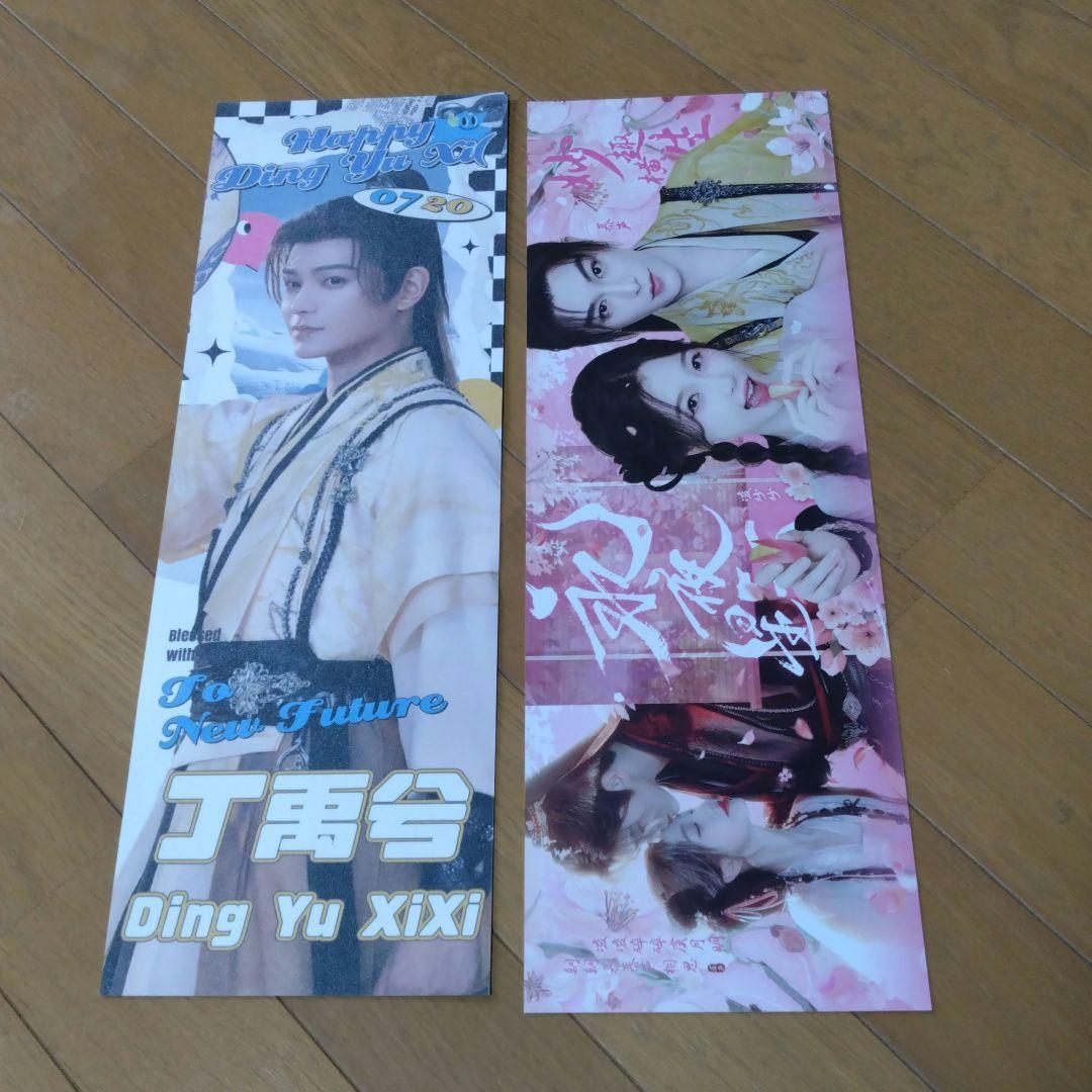 丁禹兮 ディンユーシー手幅ポスター10枚セット - メルカリ