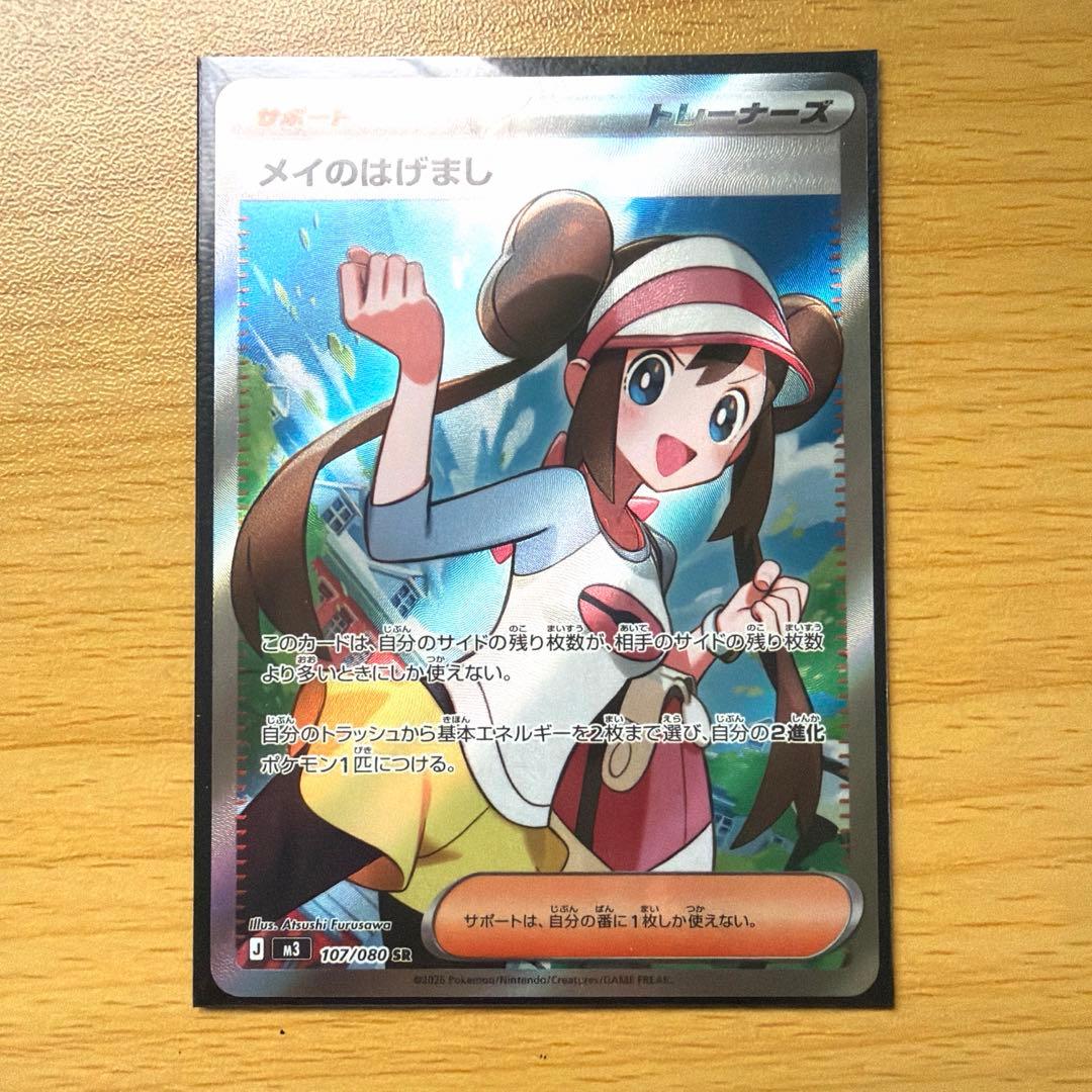 ポケカ メイのはげまし SR - メルカリ