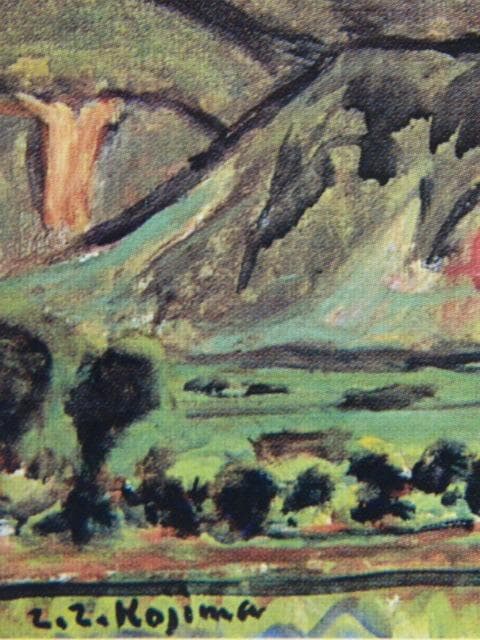 児島善三郎、【アルプスへの道】、希少な画集画、新品高級額 額装付