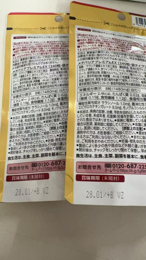 富士フイルム メタバリア プレミアムEX サプリメント　2袋