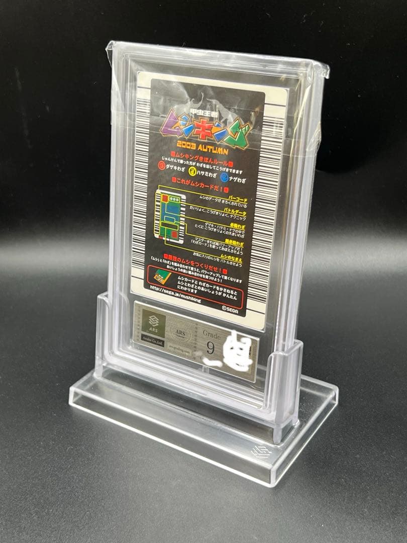 ムシキング　2003秋　アクティオンゾウカブト　 ARS鑑定品　grade9