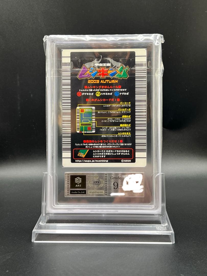 ムシキング　2003秋　アクティオンゾウカブト　 ARS鑑定品　grade9