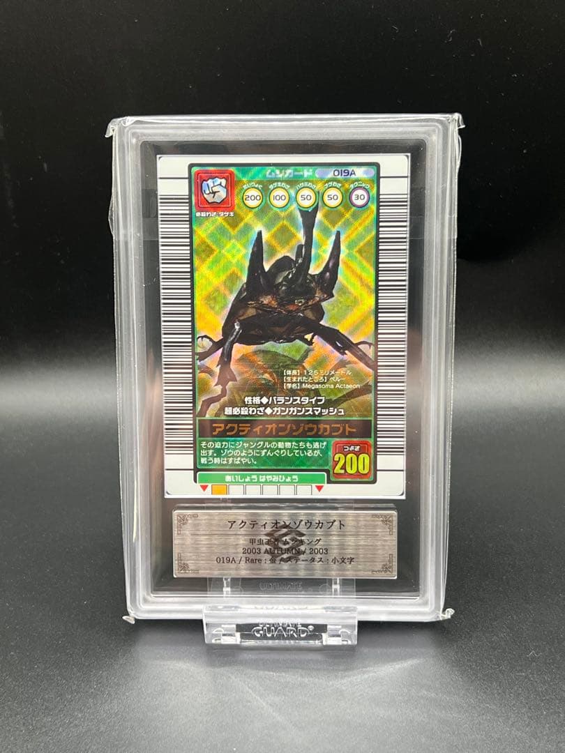 ムシキング　2003秋　アクティオンゾウカブト　 ARS鑑定品　grade9