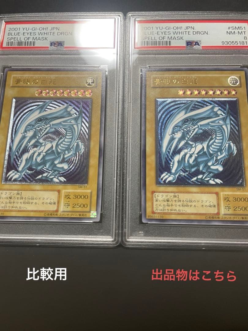 レリブルコレクター様専用 【PSA8】青眼の白龍 濃青艶 レリーフ - メルカリ