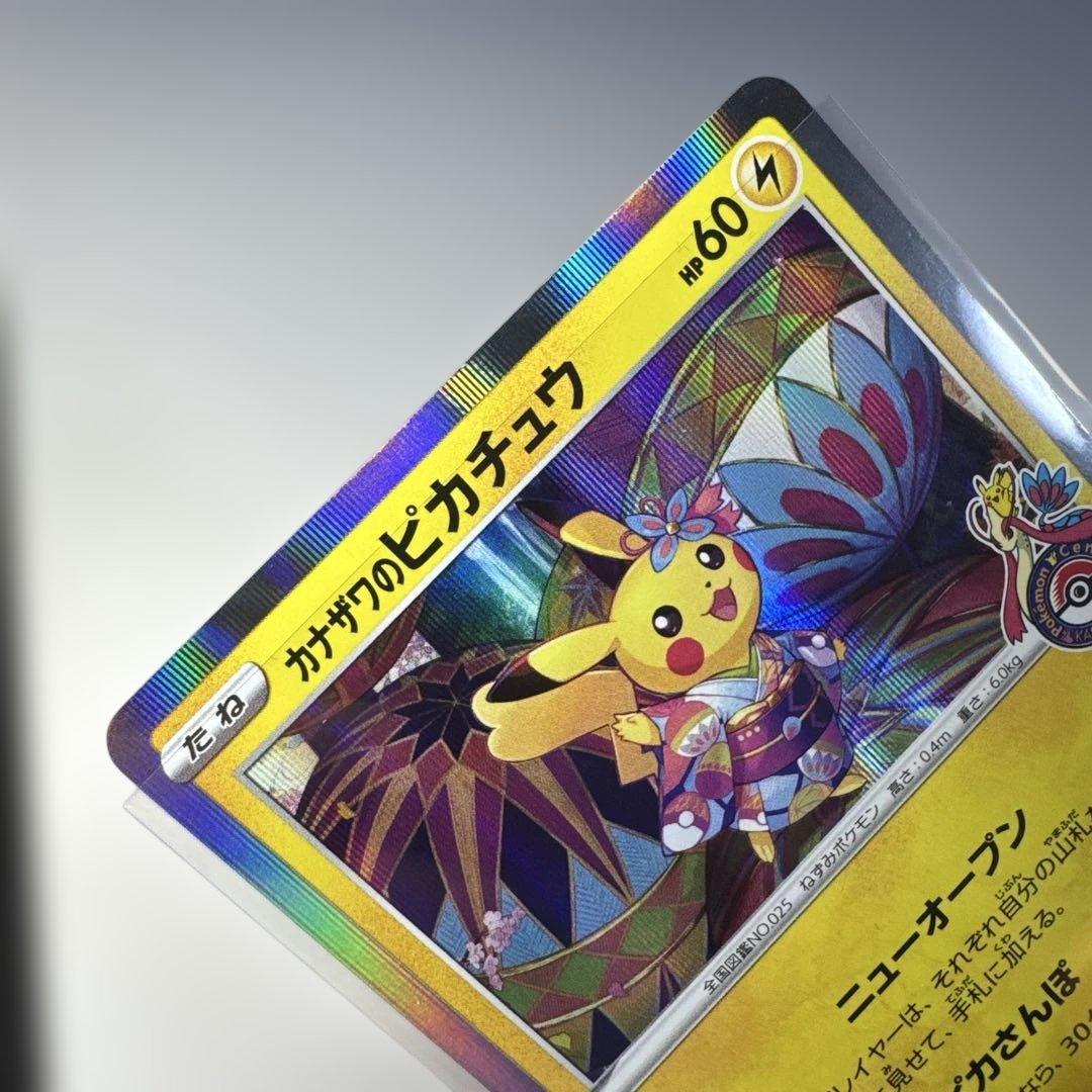 カナザワのピカチュウS-Pプロモカード 144/S-P - メルカリ