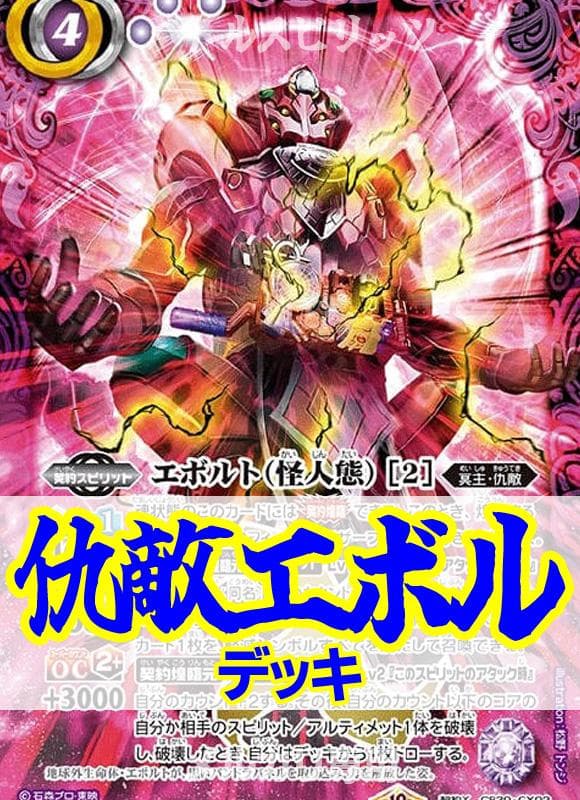 バトスピ/仇敵エボルデッキ/調整込66枚/仮面ライダーエボル/アナザー